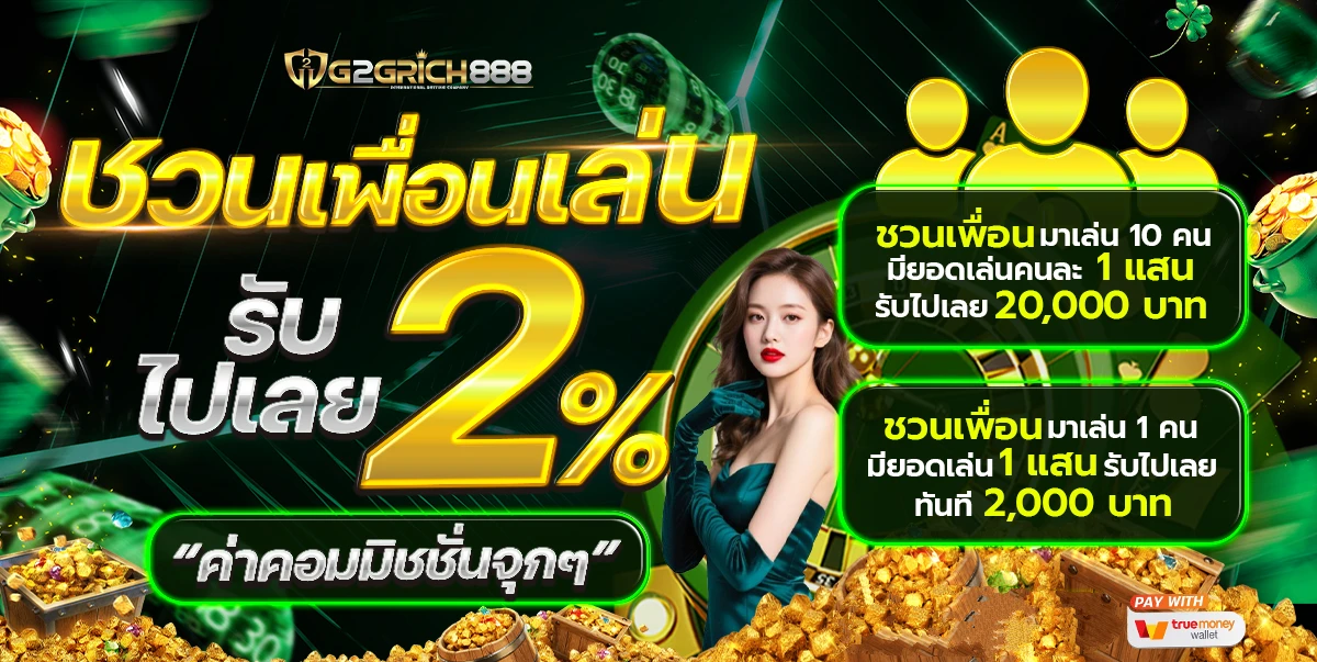 ทางเข้า g2grich888